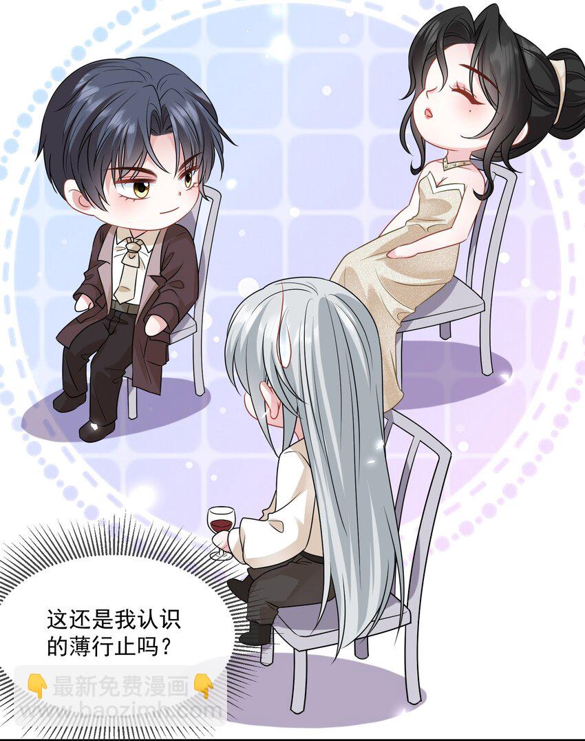 第16话 他被下药了-第17话