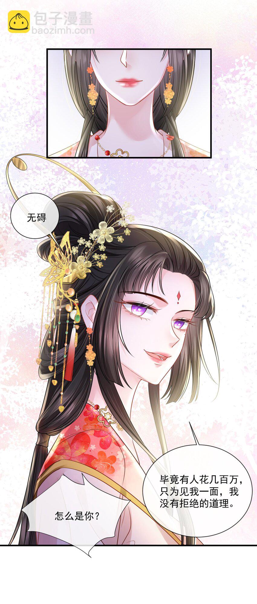 第18话 她心里果然有我！-第19话