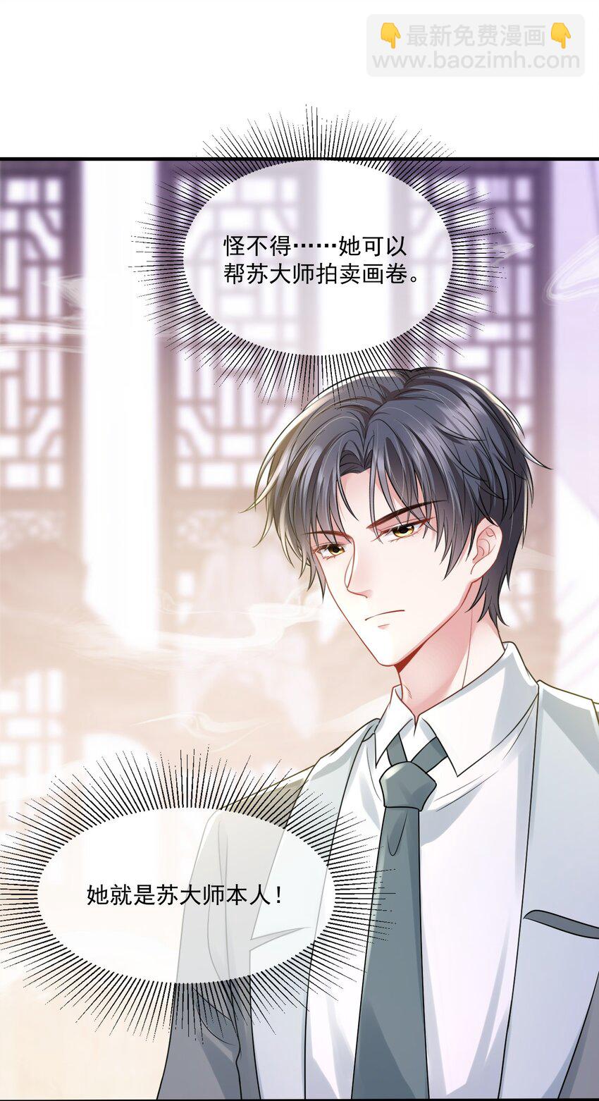 第18话 她心里果然有我！-第19话