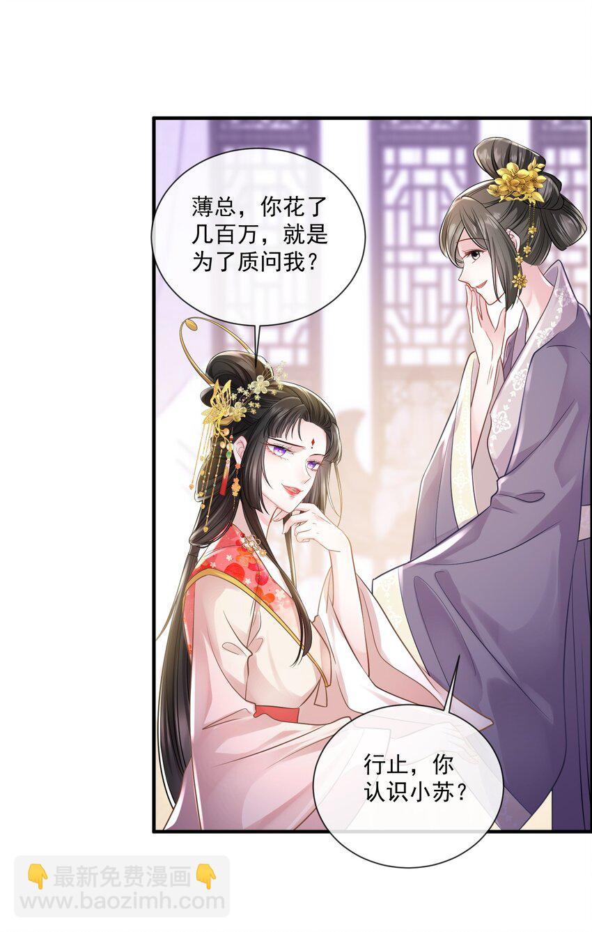 第18话 她心里果然有我！-第19话