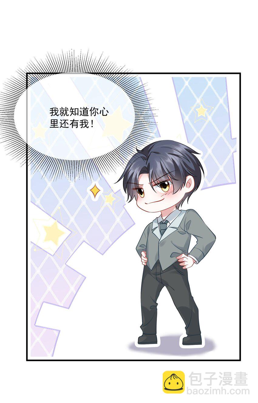 第18话 她心里果然有我！-第19话