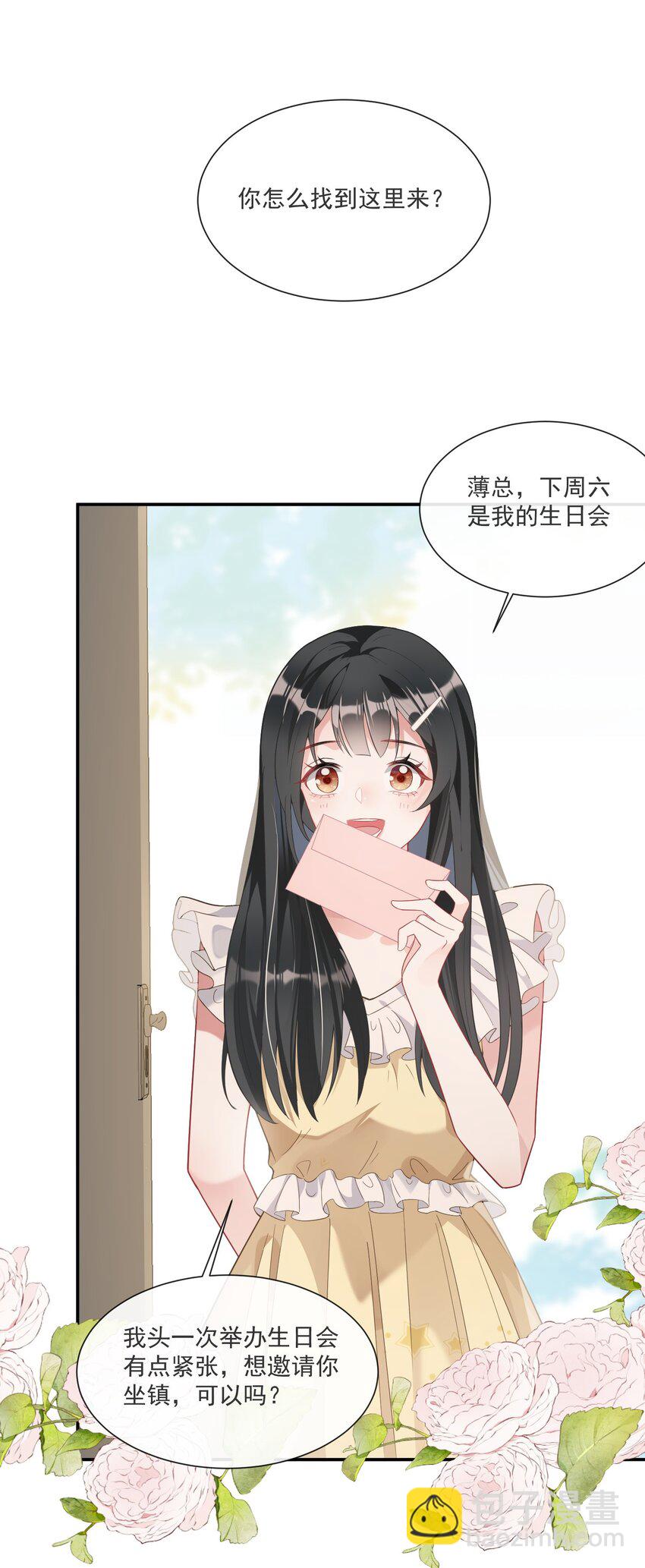 第2话 小三找上门？-第3话