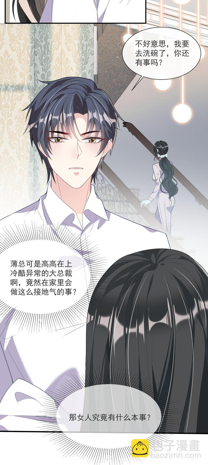 第2话 小三找上门？-第3话