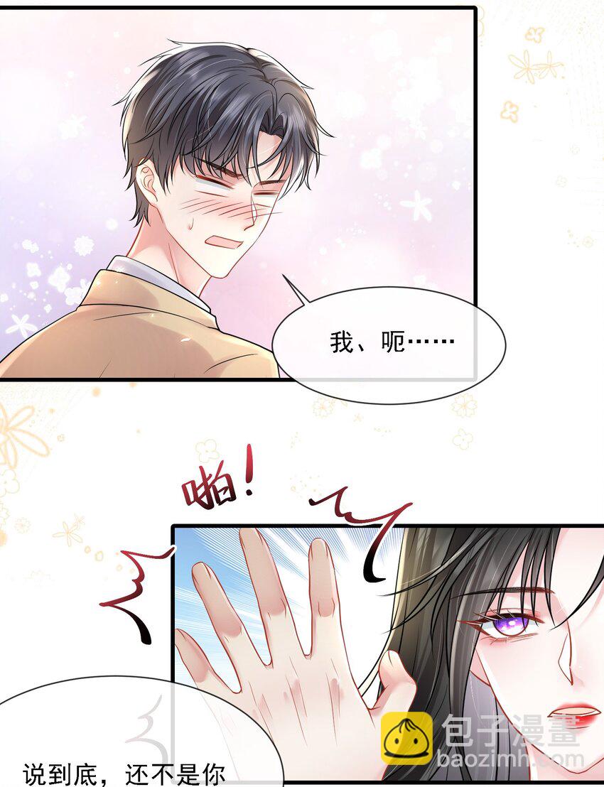 第22话 放下我的内衣再说话！-第23话