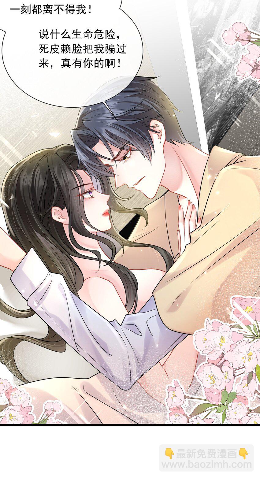 第22话 放下我的内衣再说话！-第23话