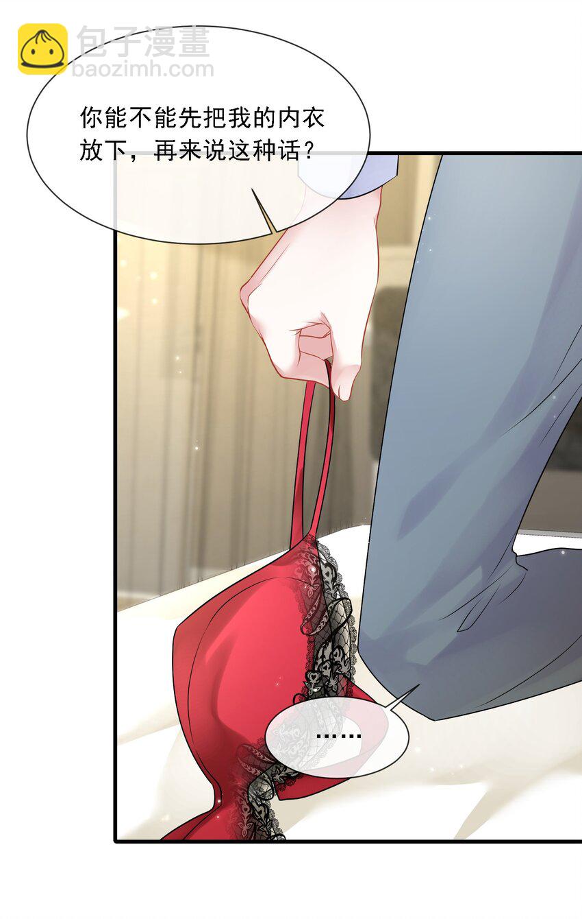 第22话 放下我的内衣再说话！-第23话