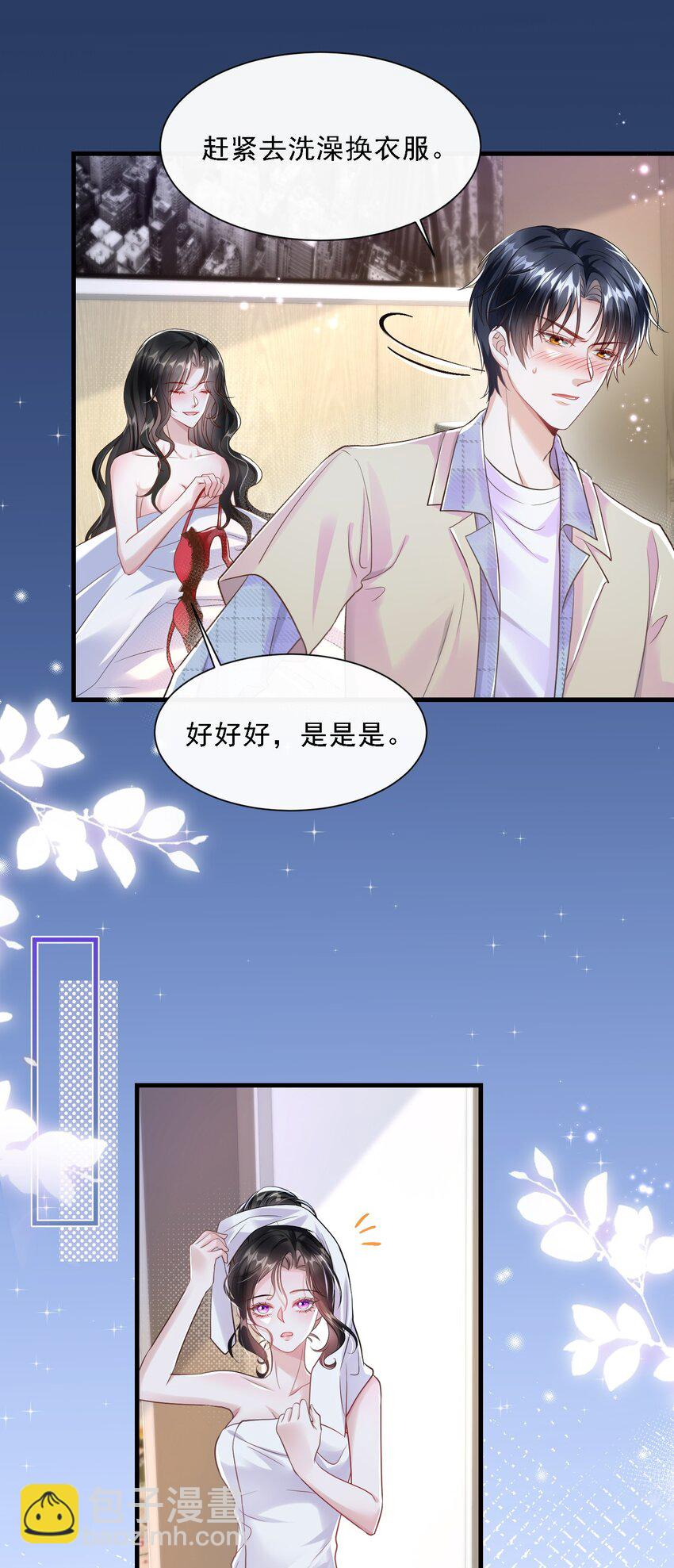 第22话 放下我的内衣再说话！-第23话