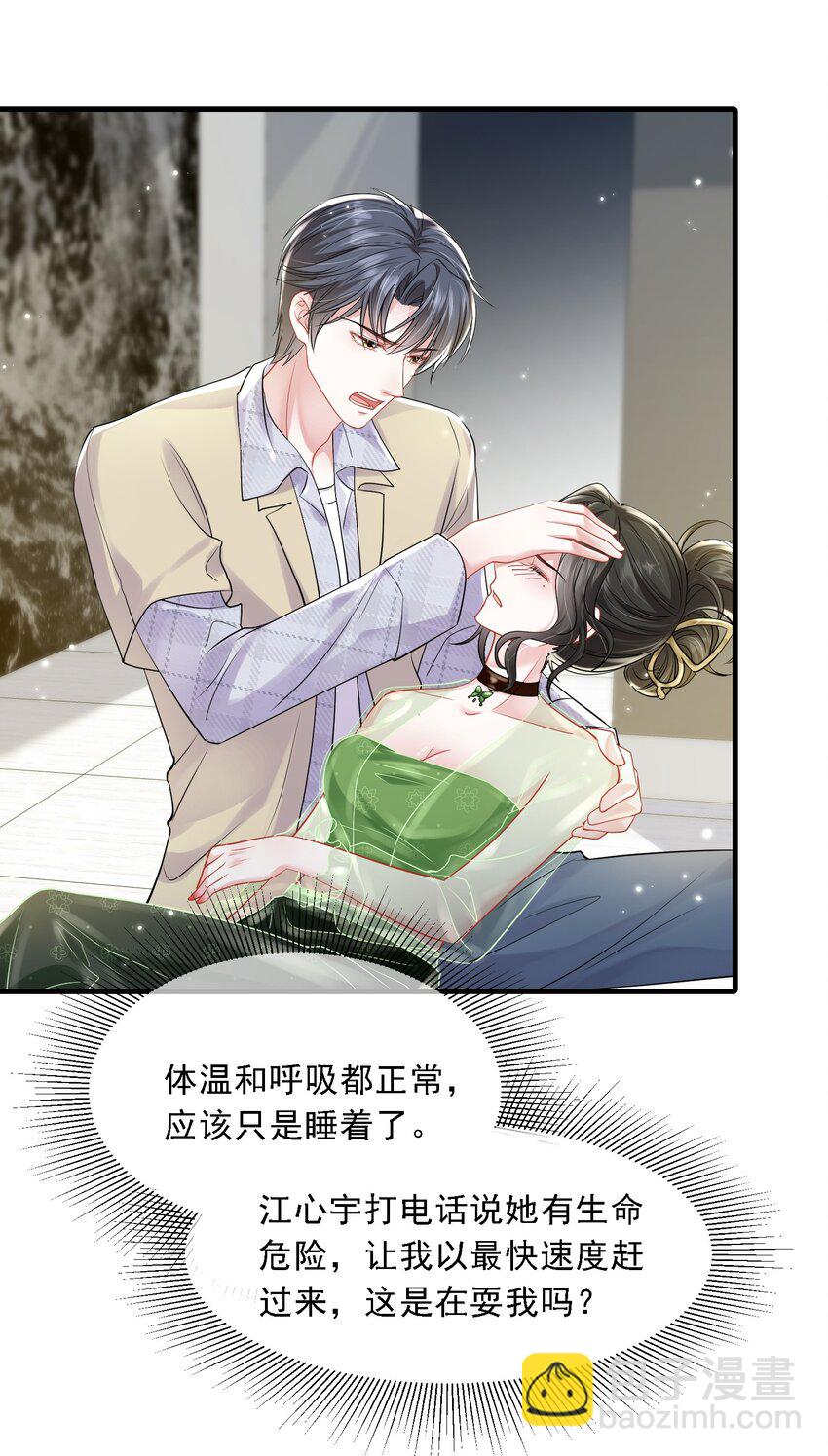 第22话 放下我的内衣再说话！-第23话