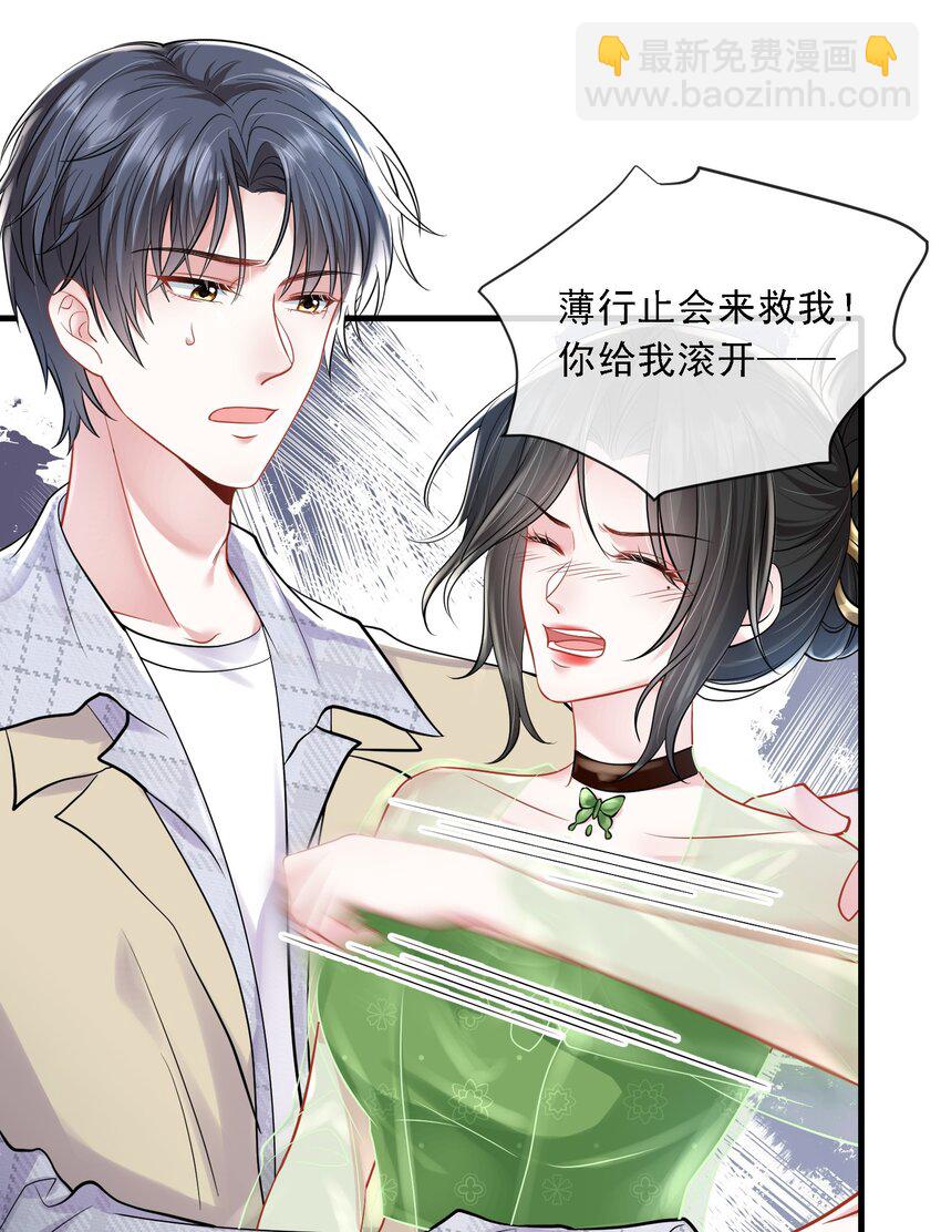 第22话 放下我的内衣再说话！-第23话