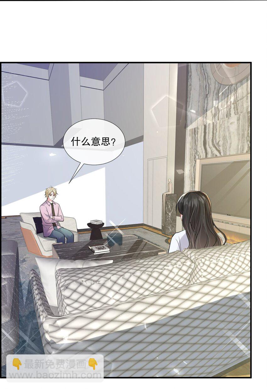 第24话 到底哪个才是真正的她-第25话