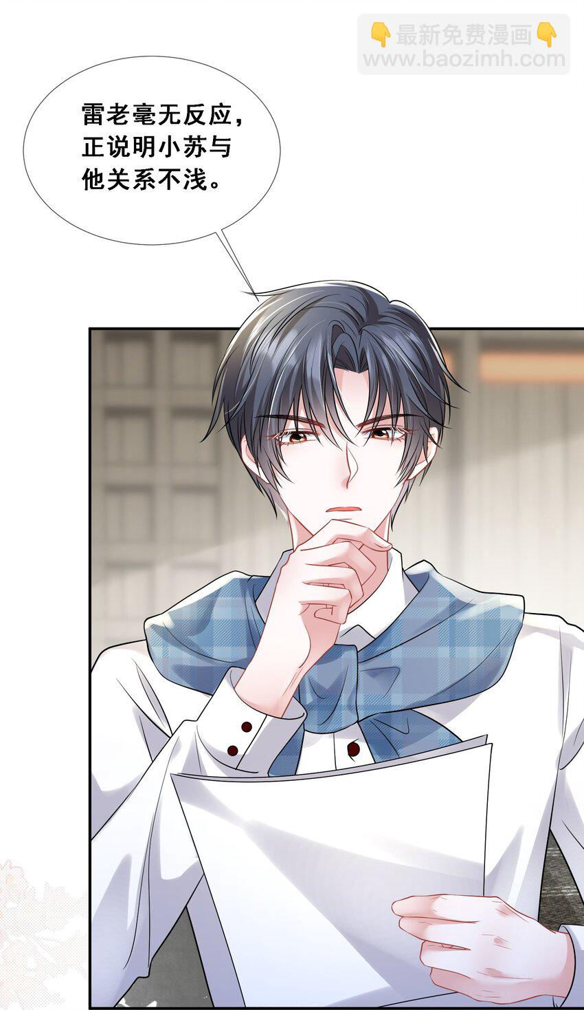 第24话 到底哪个才是真正的她-第25话