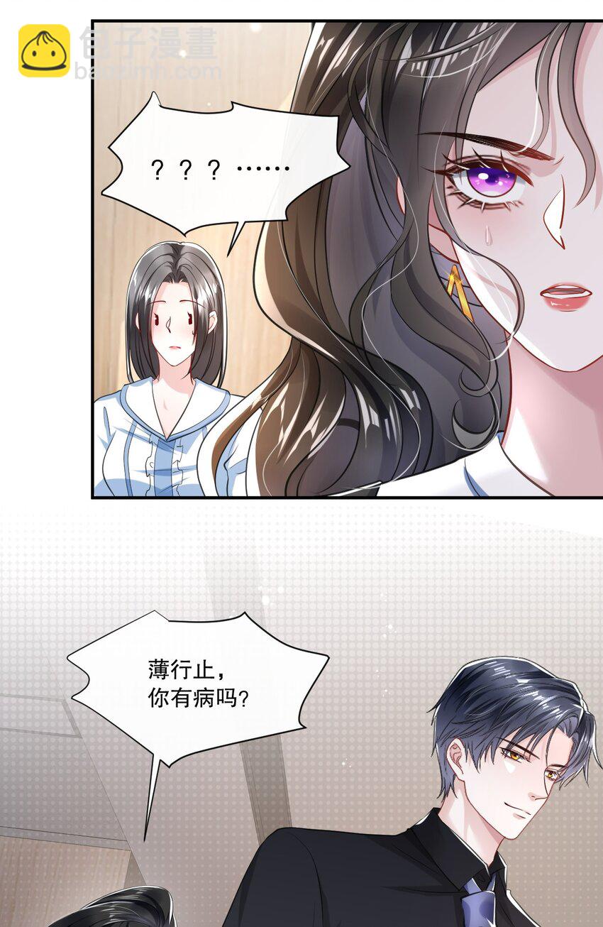 第24话 到底哪个才是真正的她-第25话