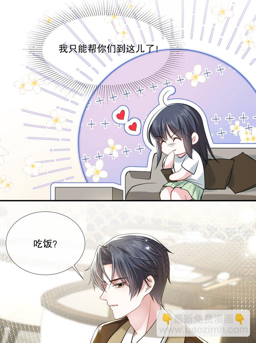 第26话 老婆饿饿，我要饭饭-第27话