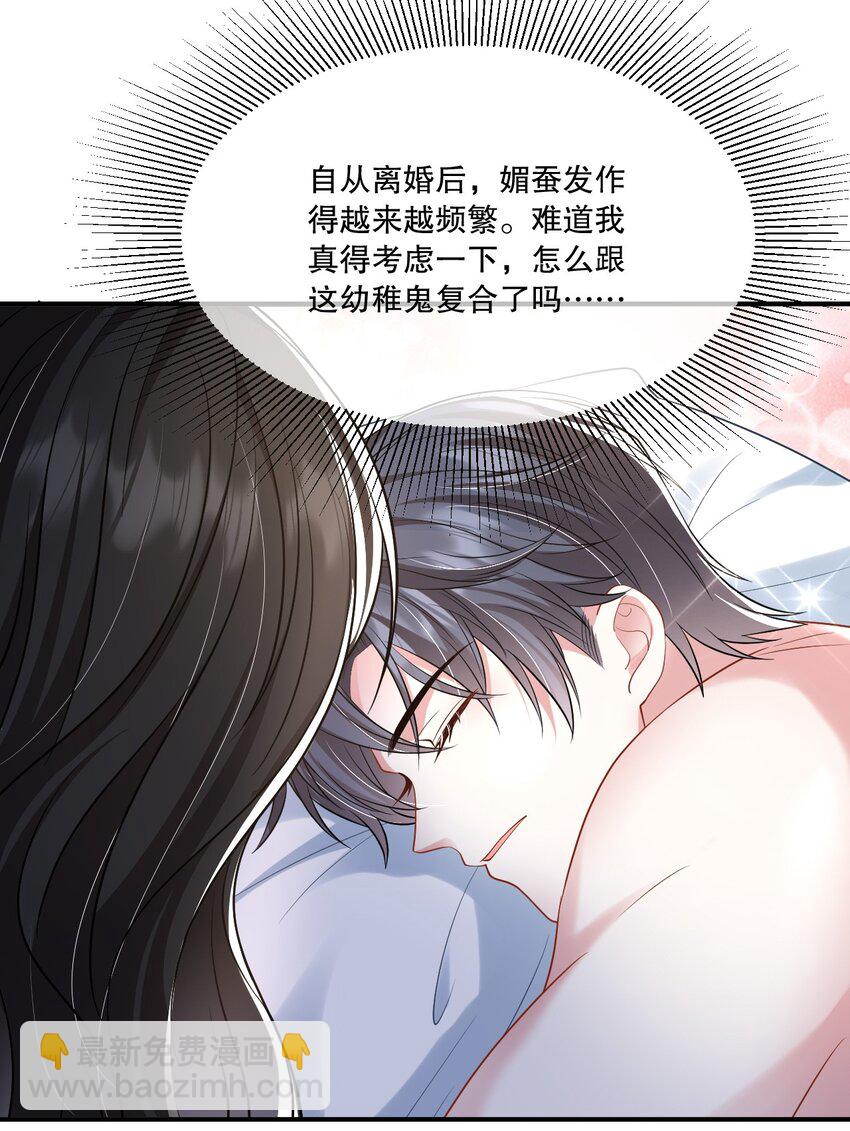 第28话 他怎么越来越舔狗了？！-第29话