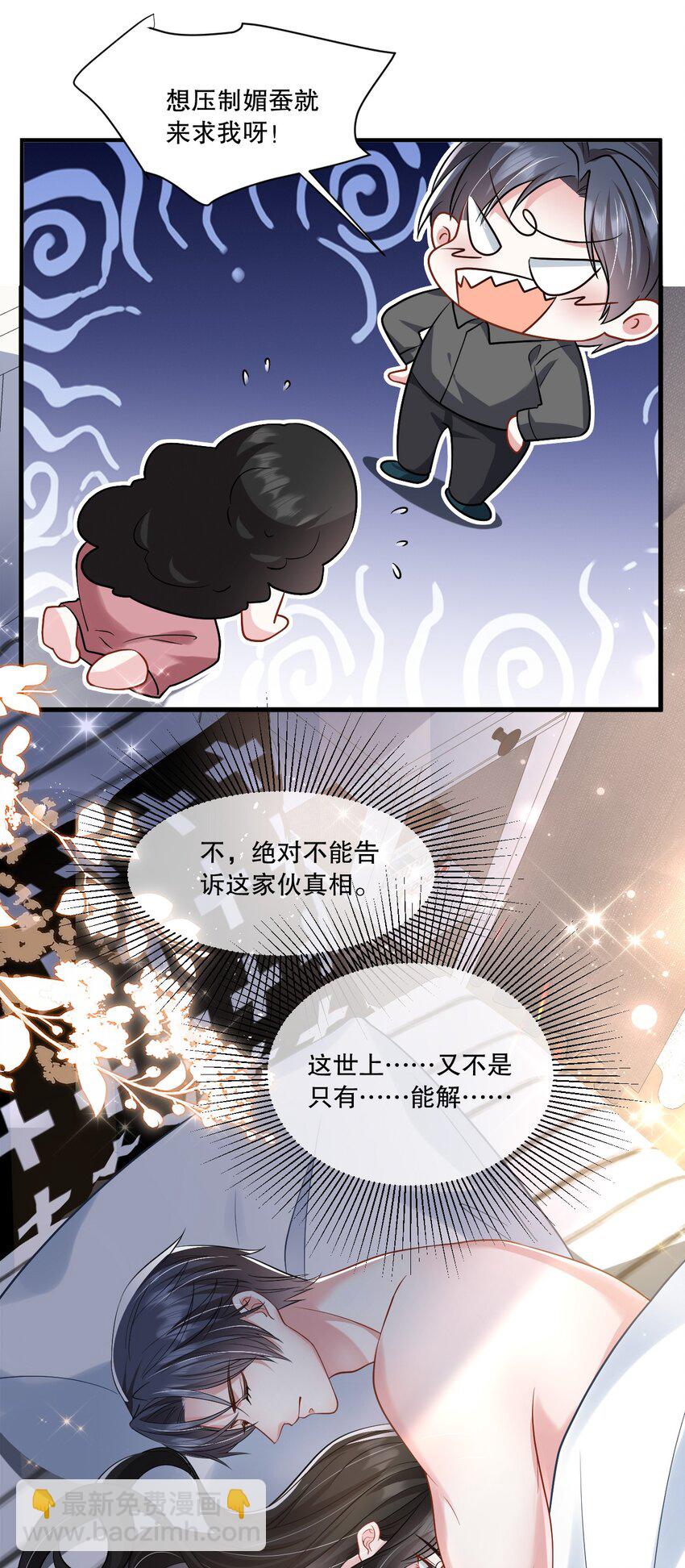 第28话 他怎么越来越舔狗了？！-第29话