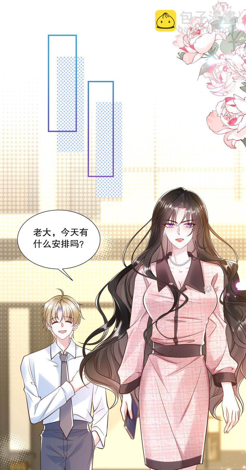 第28话 他怎么越来越舔狗了？！-第29话