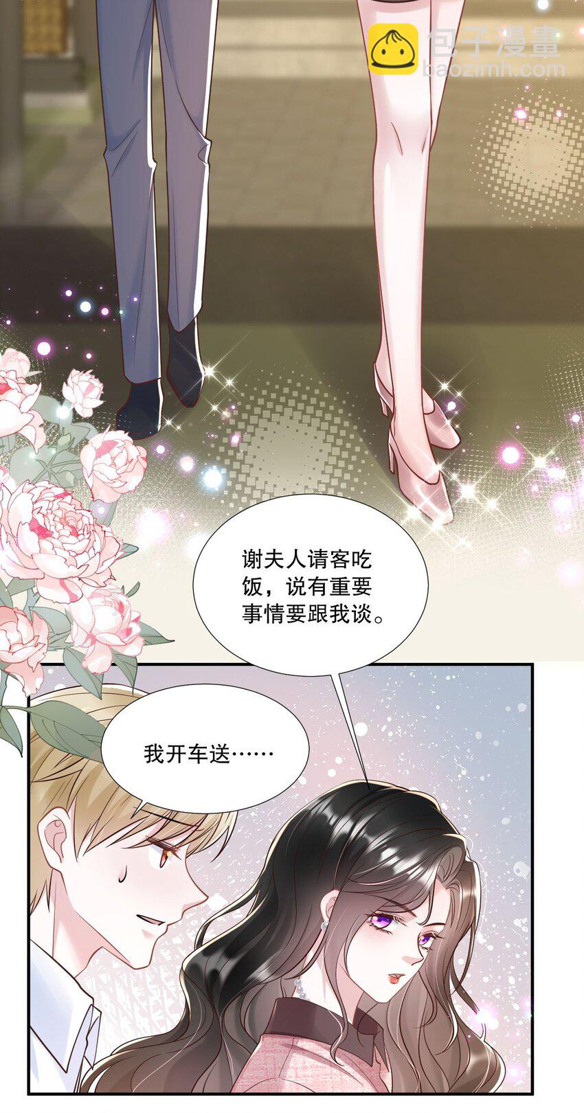 第28话 他怎么越来越舔狗了？！-第29话