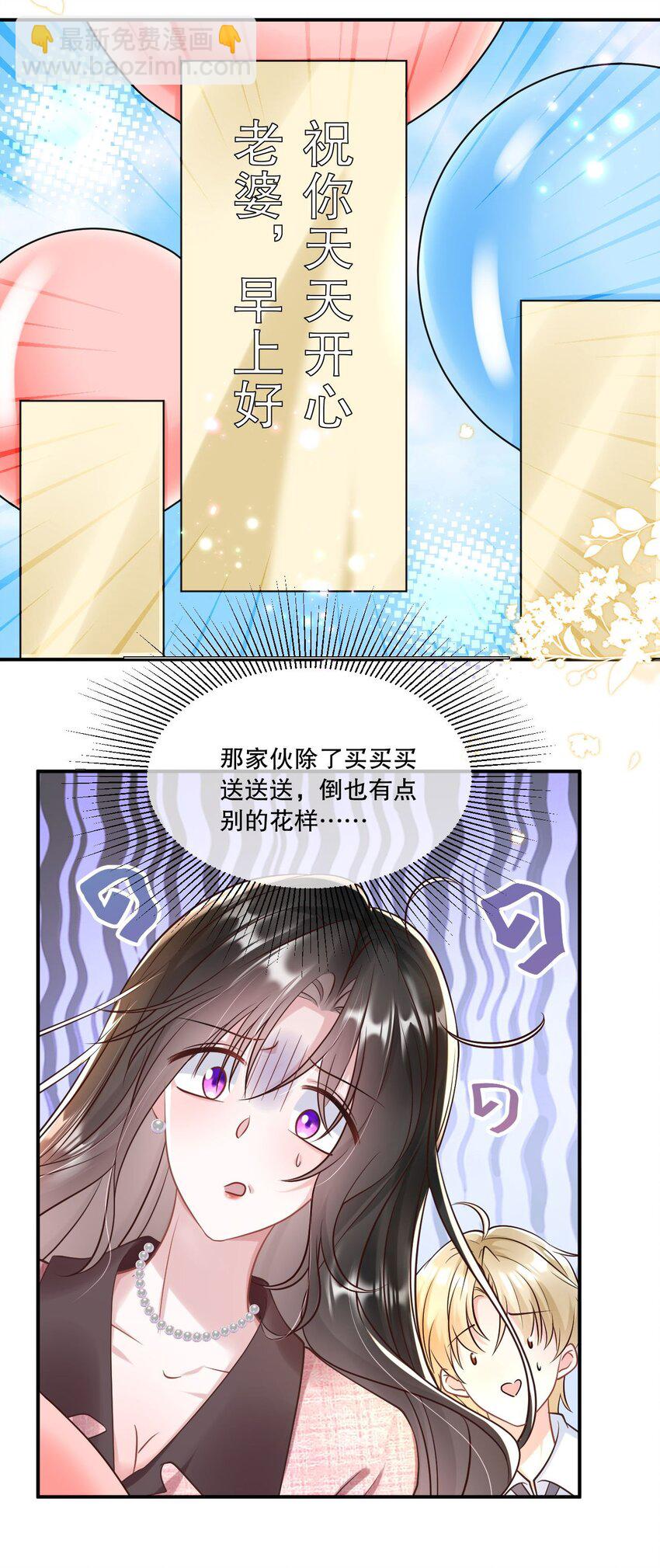 第28话 他怎么越来越舔狗了？！-第29话