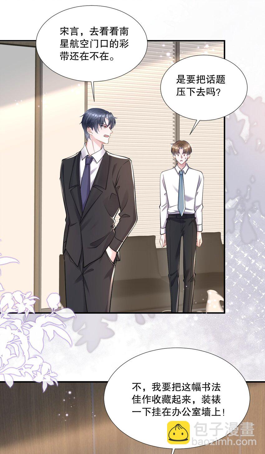 第28话 他怎么越来越舔狗了？！-第29话