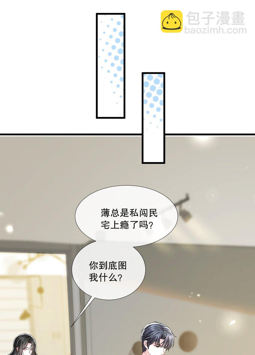 第28话 他怎么越来越舔狗了？！-第29话