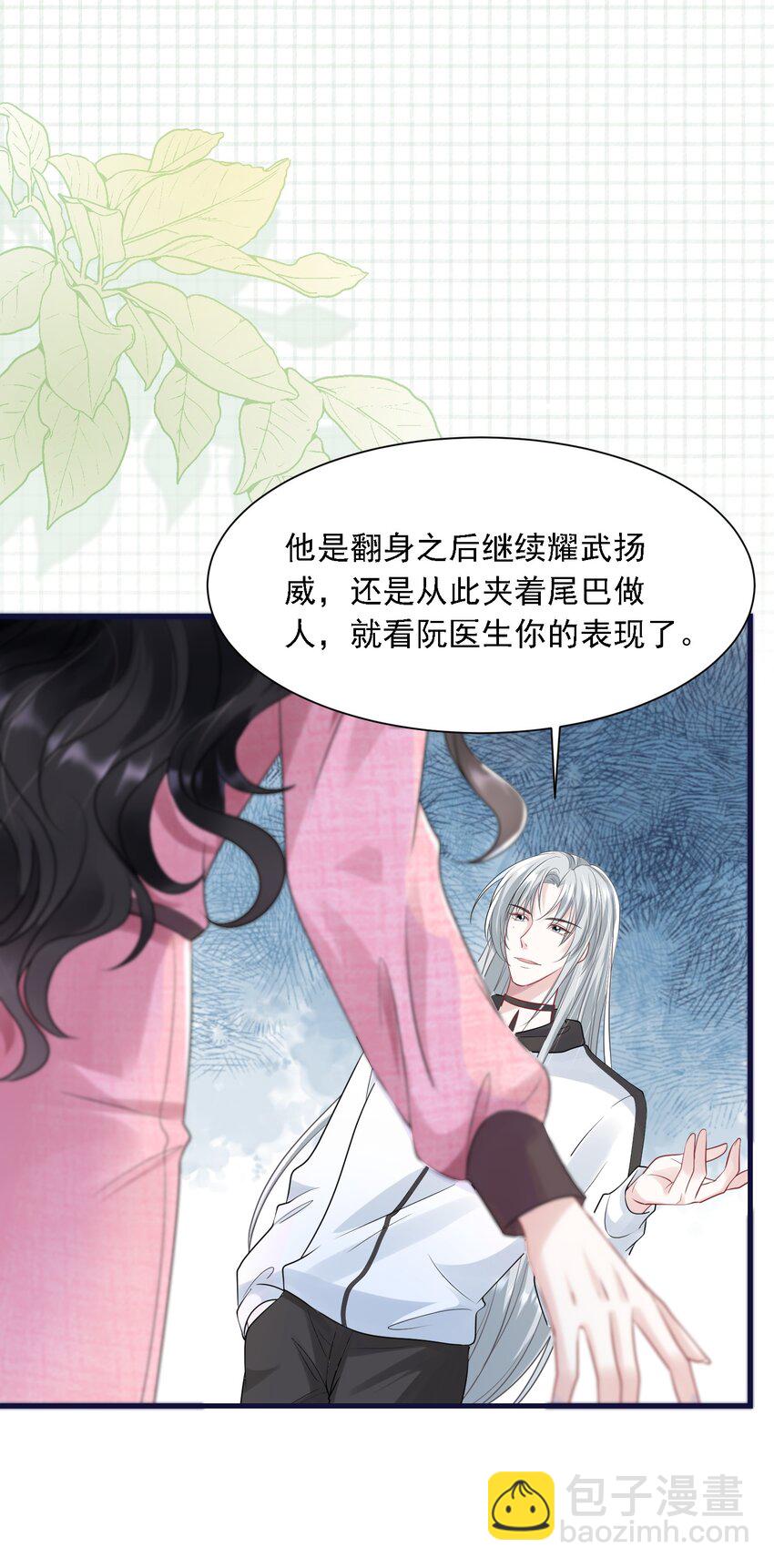 第31话 你的毒跟zz组织有关？-第31话