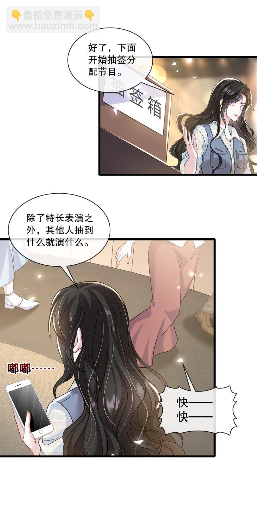 第33话 娱乐圈新马甲-第33话