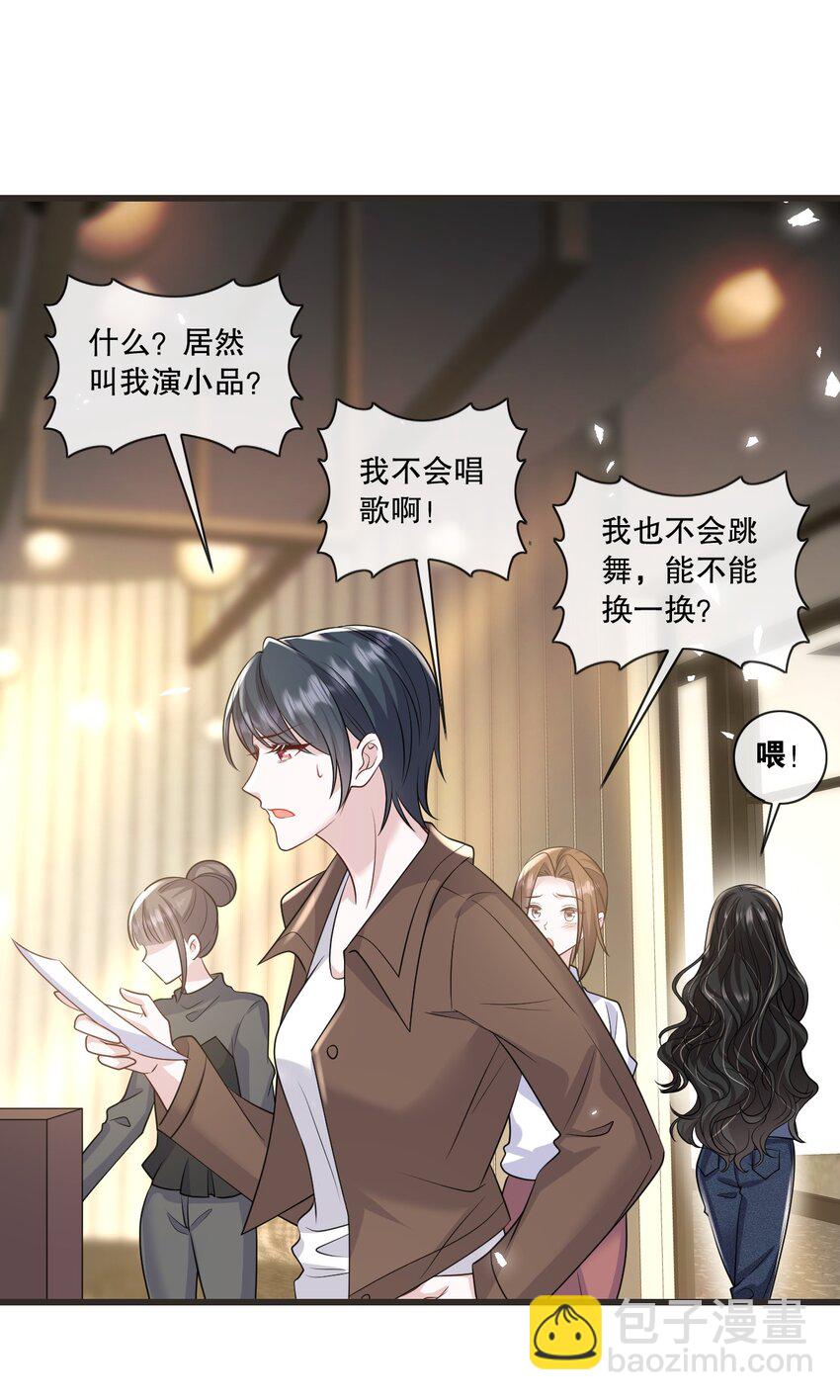 第33话 娱乐圈新马甲-第33话