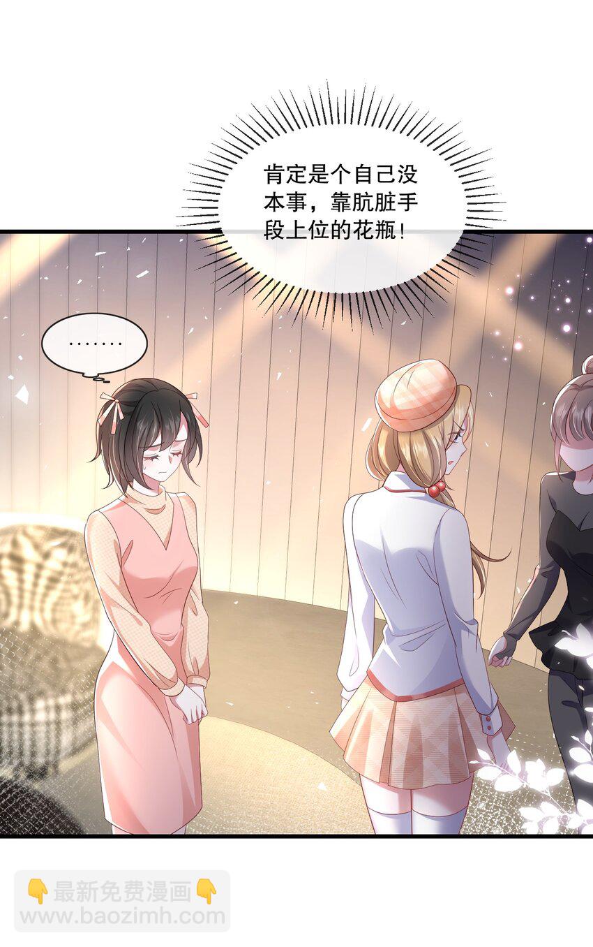 第33话 娱乐圈新马甲-第33话