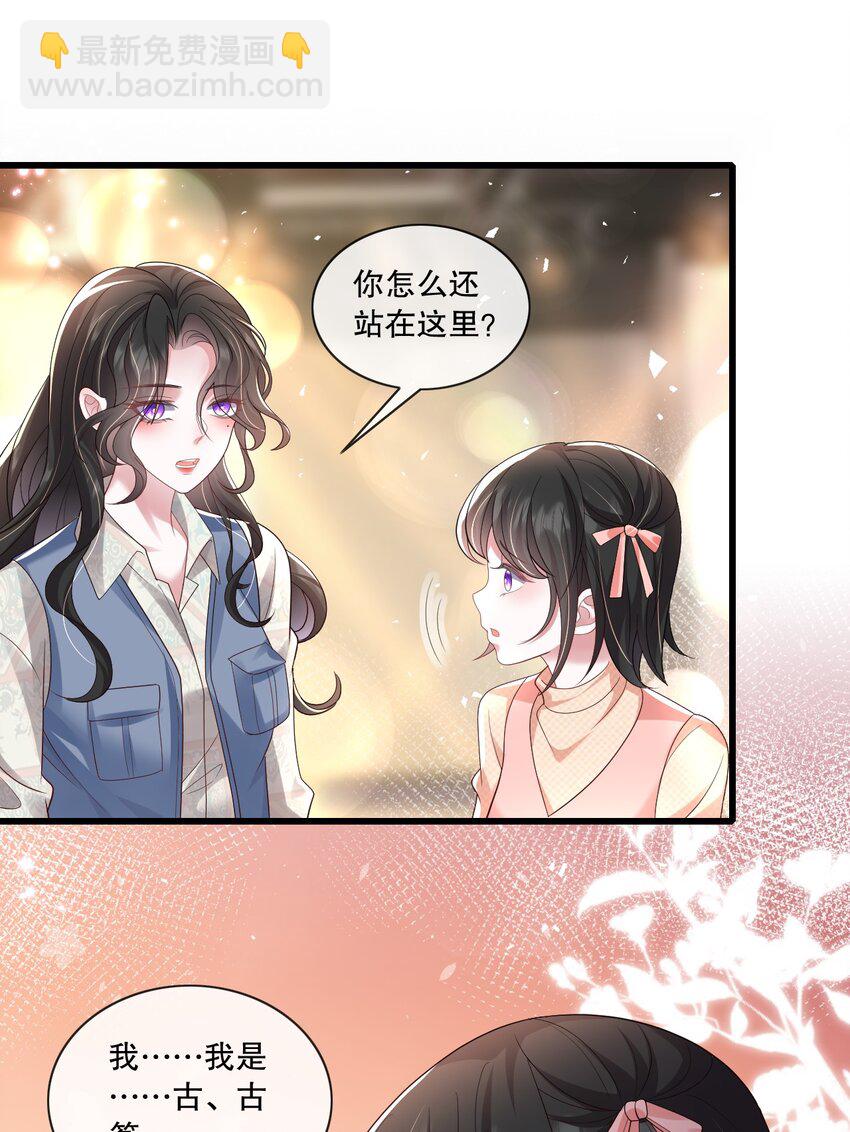 第33话 娱乐圈新马甲-第33话