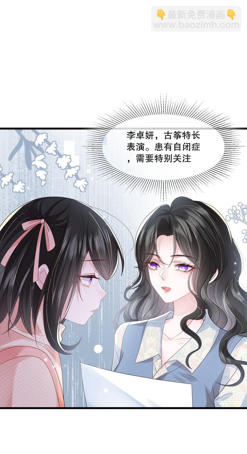 第33话 娱乐圈新马甲-第33话