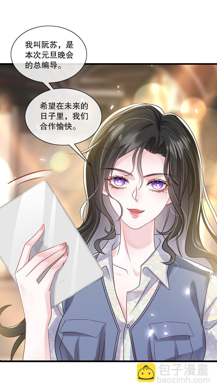 第33话 娱乐圈新马甲-第33话