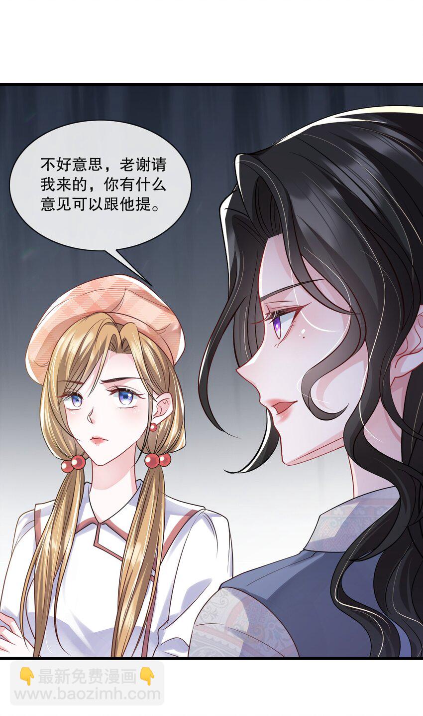 第33话 娱乐圈新马甲-第33话