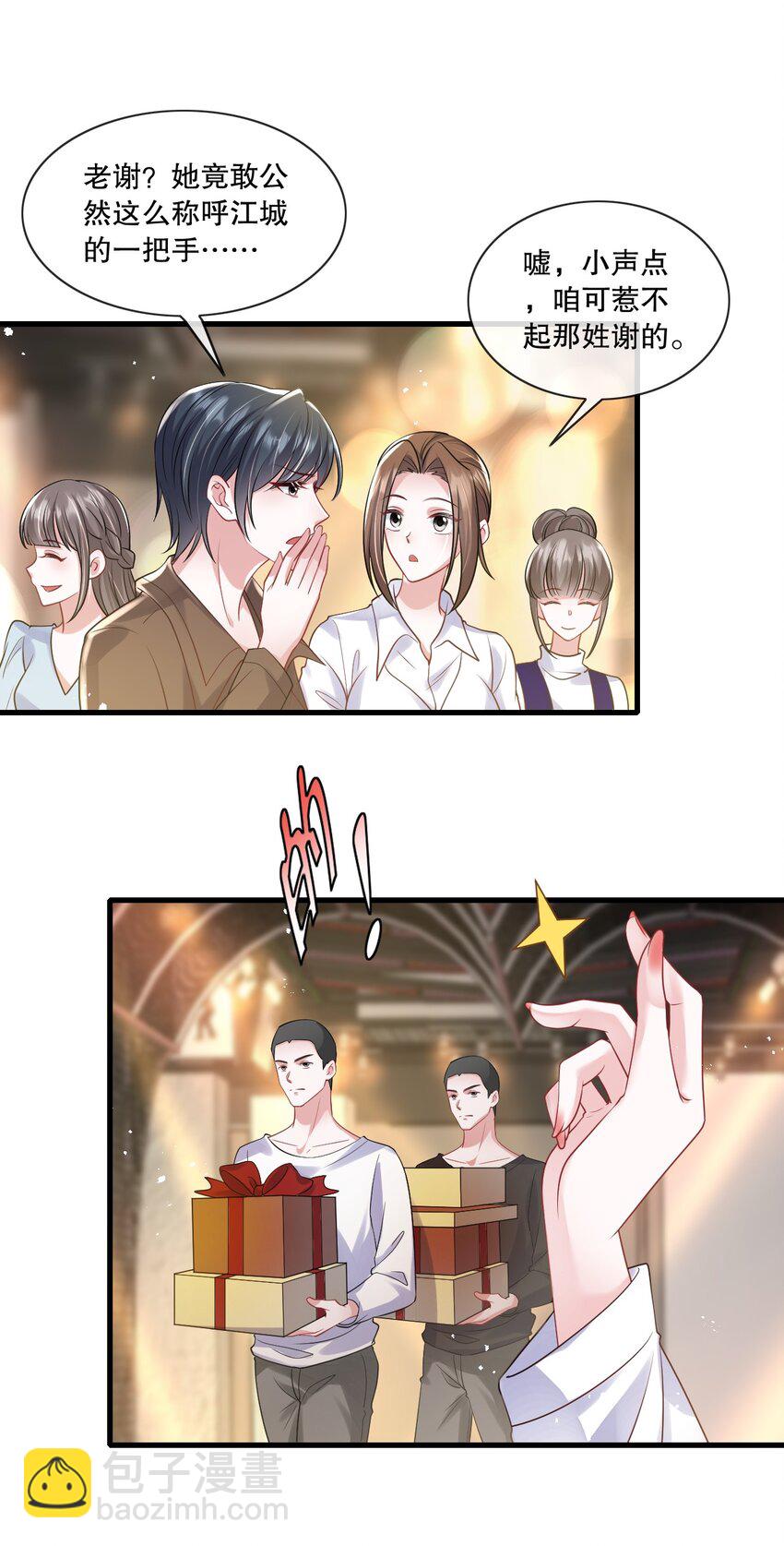 第33话 娱乐圈新马甲-第33话