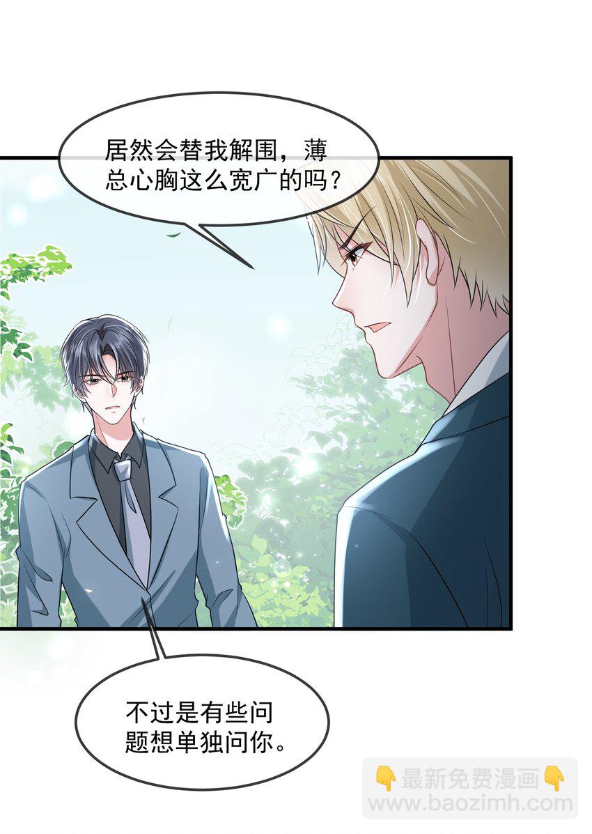 第37话 又大秀了一波恩爱-第37话