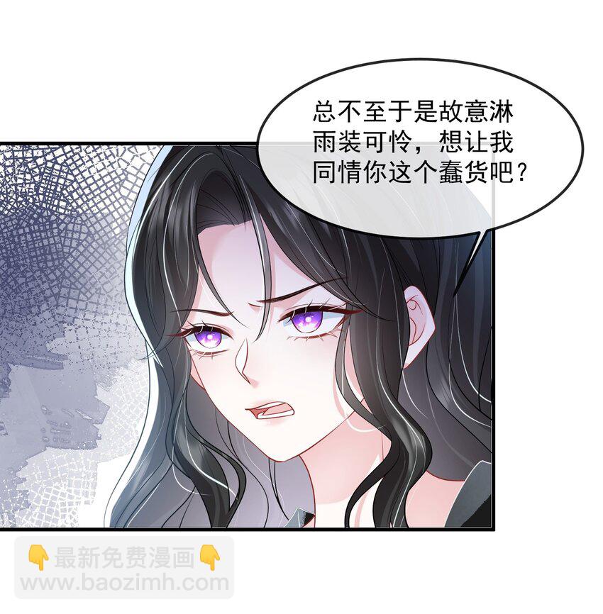 薄太太今天又被扒馬甲了 - 第39話 裝可憐博取老婆的同情 - 5