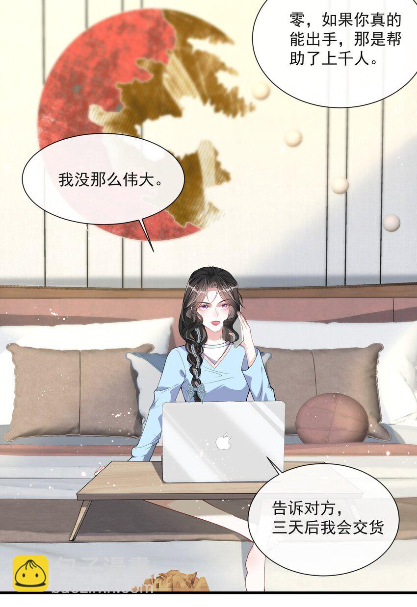 第6话 这男人是想当变态吗？-第7话