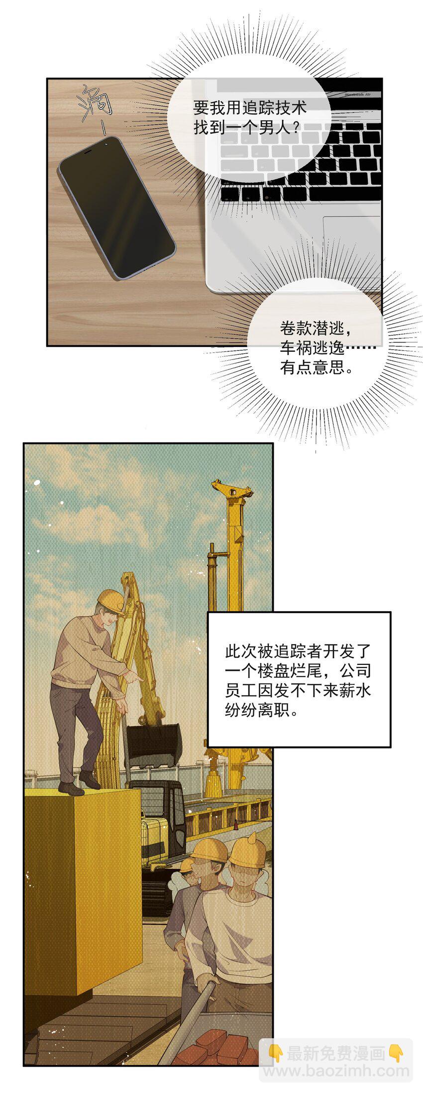 第6话 这男人是想当变态吗？-第7话