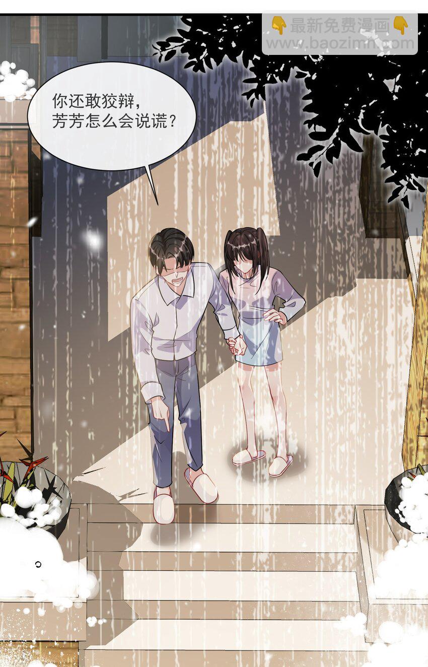 第8话 糟糕的家-第9话