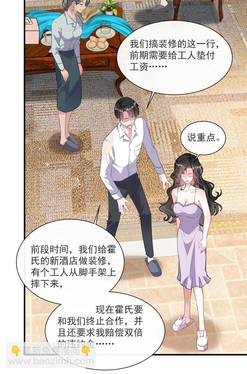 第8话 糟糕的家-第9话