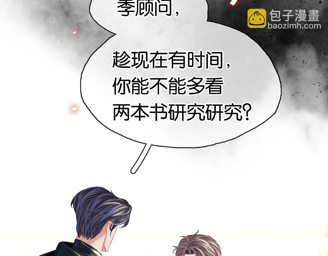 第17话 季顾问长得好看(1/3)-第19话