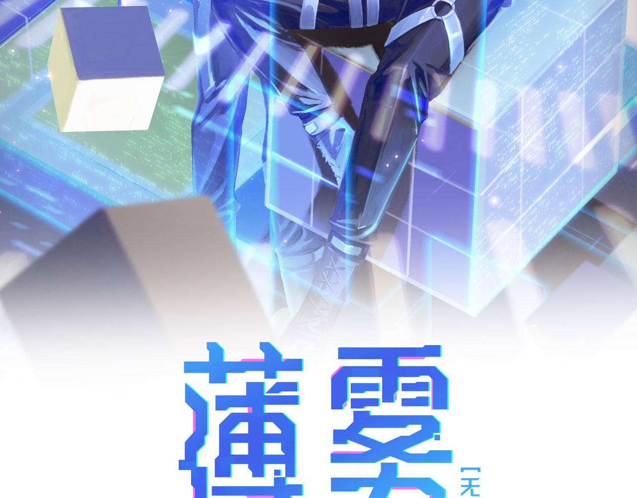 薄霧[無限] - 第21話 宋隊心跳加速(1/3) - 2