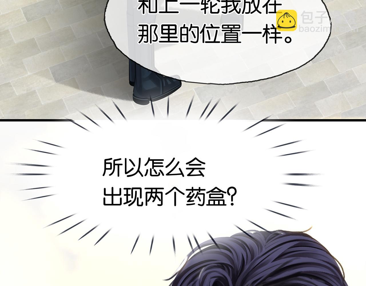 薄霧[無限] - 第21話 宋隊心跳加速(1/3) - 8