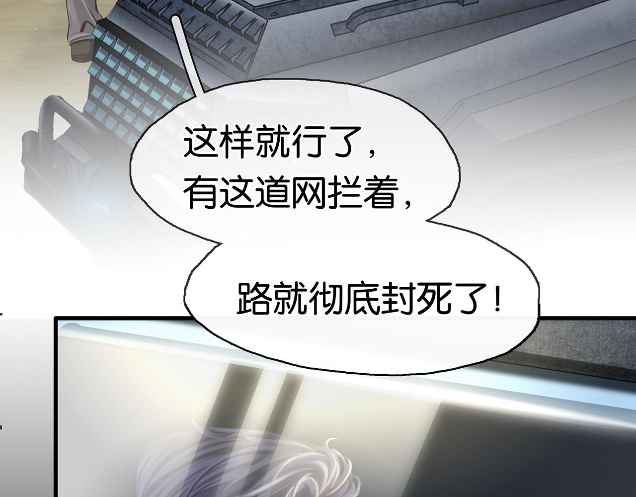 薄霧[無限] - 第23話 季顧問的報復(1/3) - 3