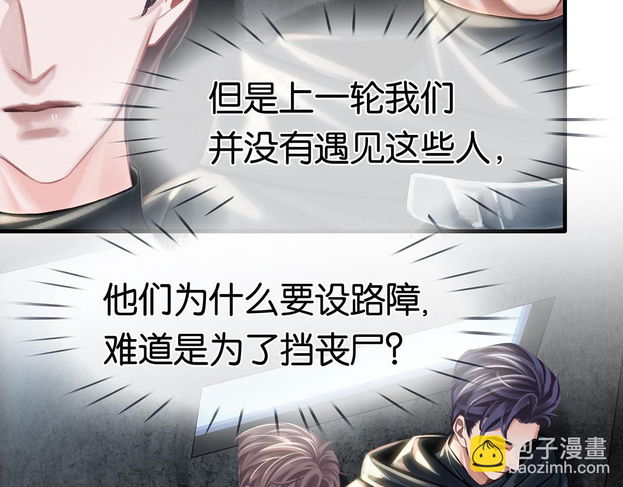 薄霧[無限] - 第23話 季顧問的報復(1/3) - 5