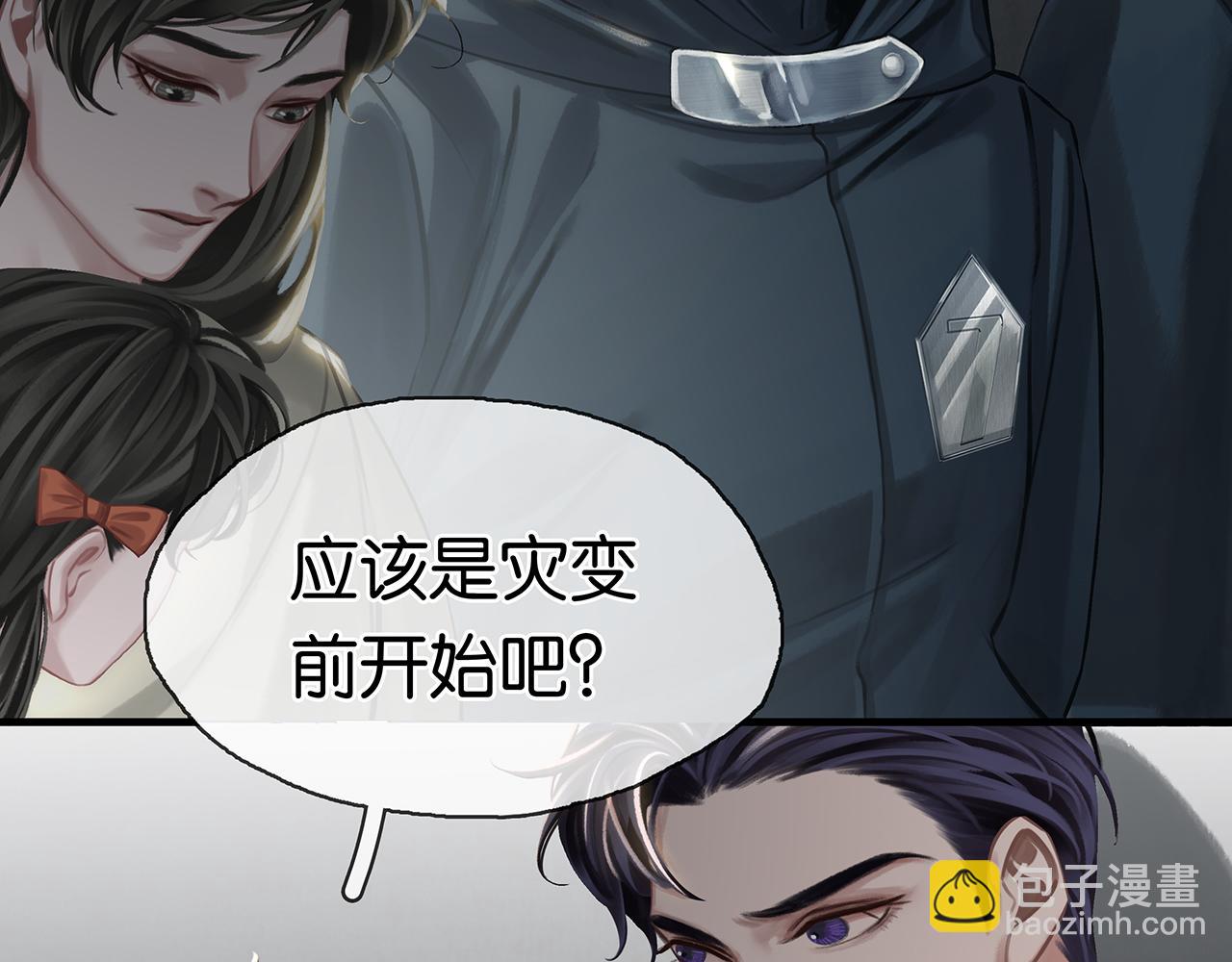 薄霧[無限] - 第23話 季顧問的報復(1/3) - 2