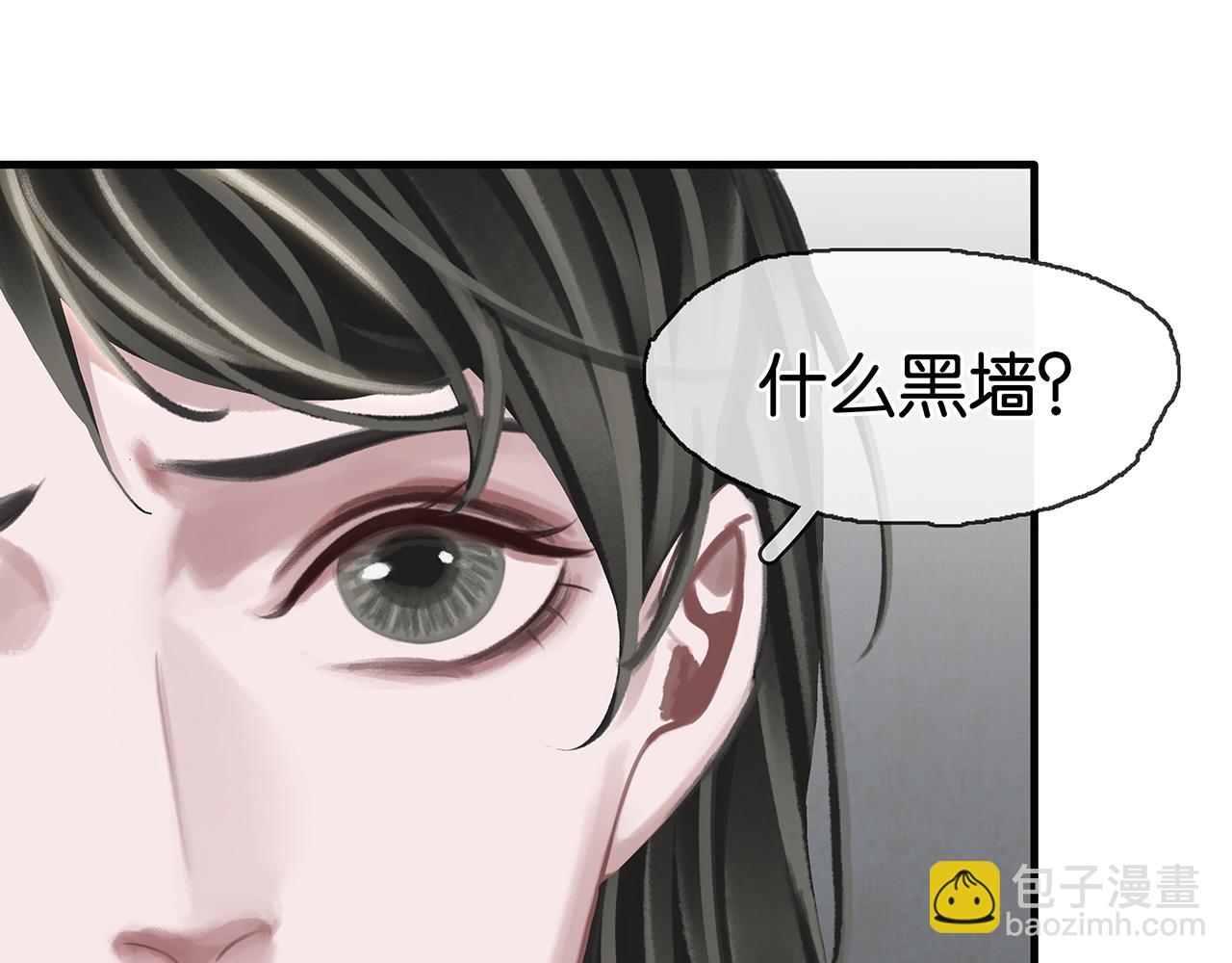 薄霧[無限] - 第23話 季顧問的報復(1/3) - 8