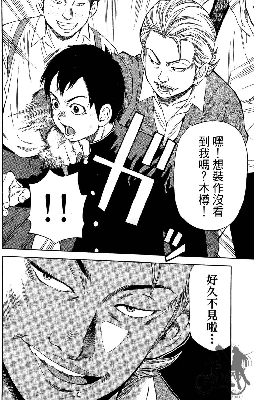 BOX-熱血鬥陣- - 第01卷(2/4) - 8