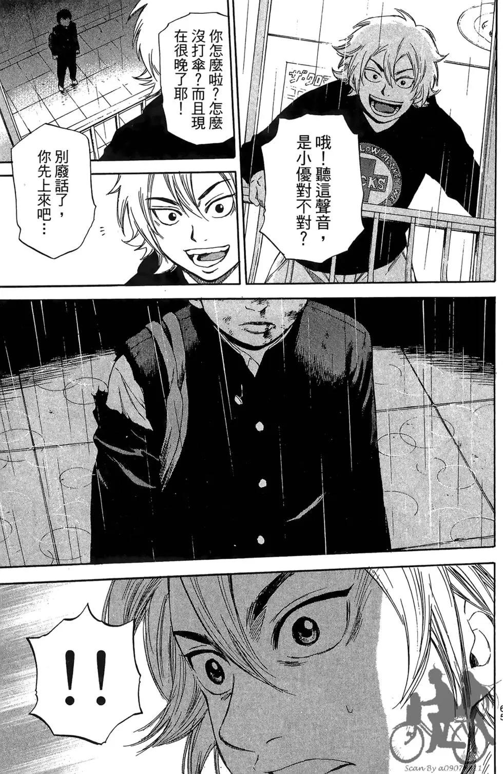 BOX-熱血鬥陣- - 第01卷(2/4) - 5
