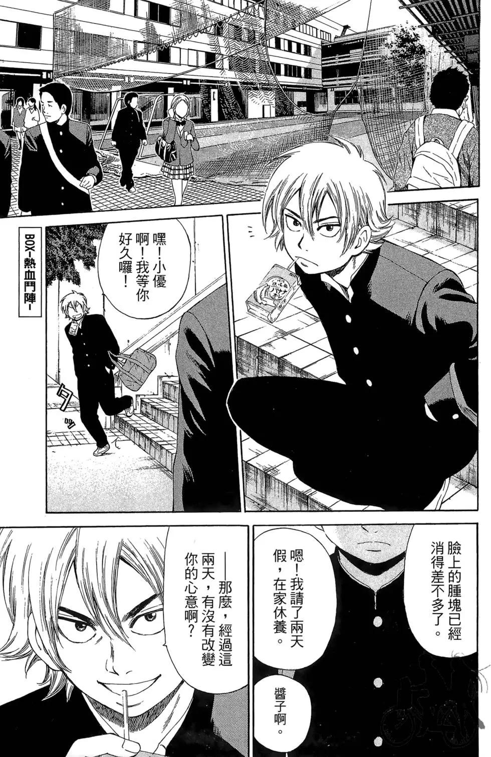BOX-熱血鬥陣- - 第01卷(2/4) - 3