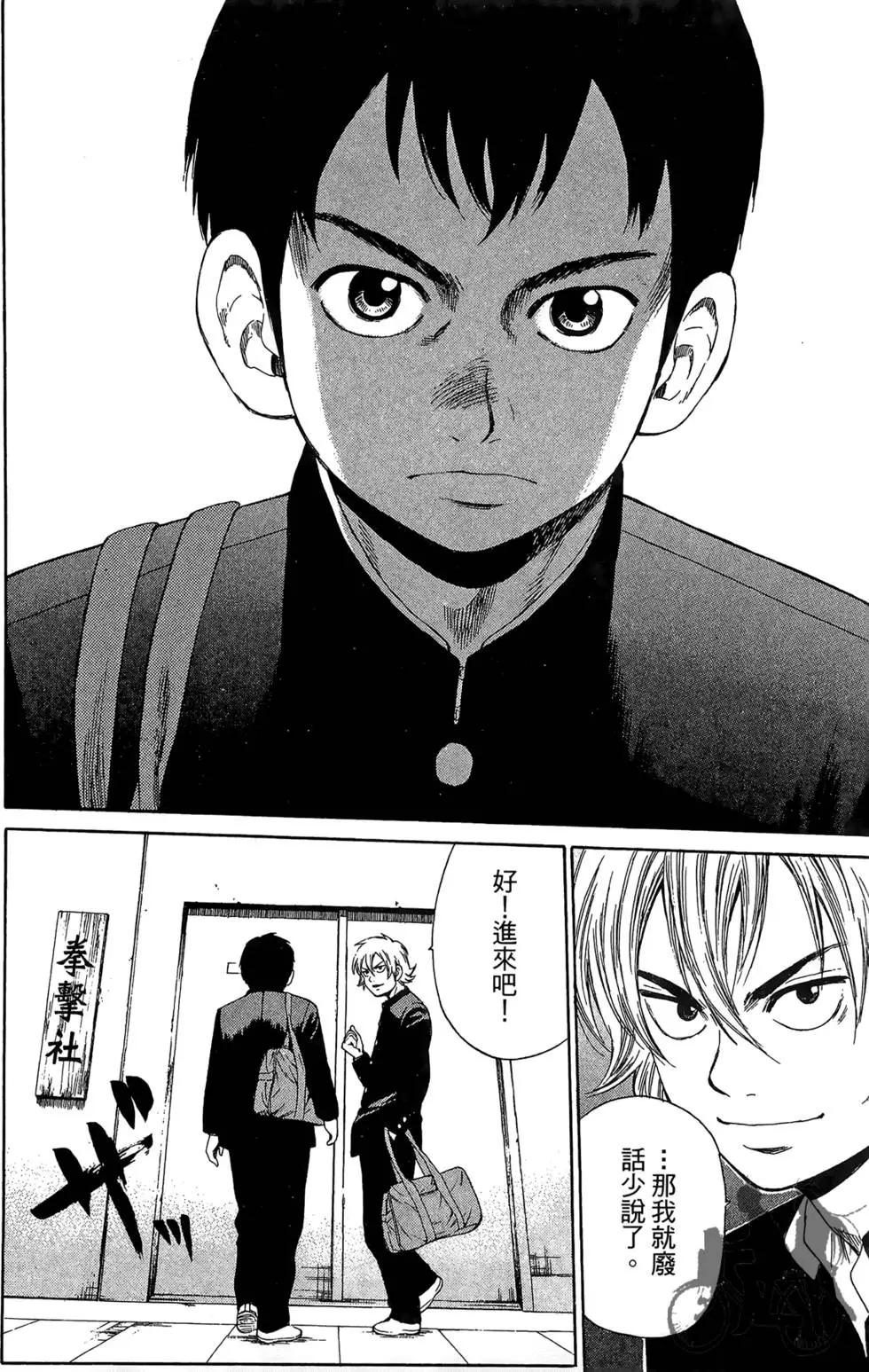 BOX-熱血鬥陣- - 第01卷(2/4) - 4